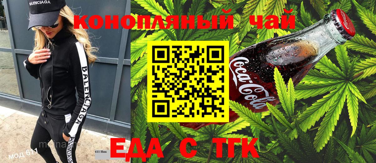 Еда ТГК конопля  Вход с VPN  Алушта 