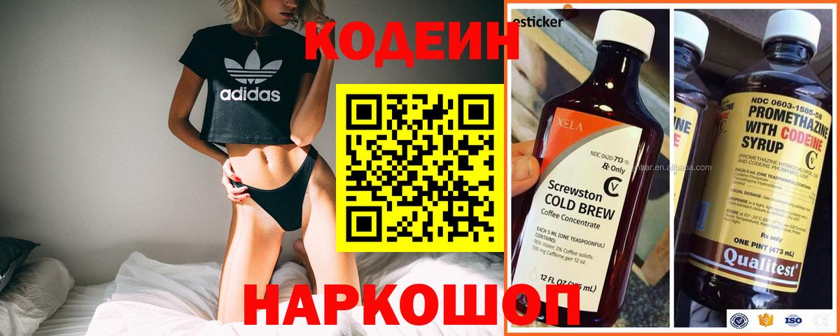 Алушта  Codein Purple Drank  Вход с VPN 
