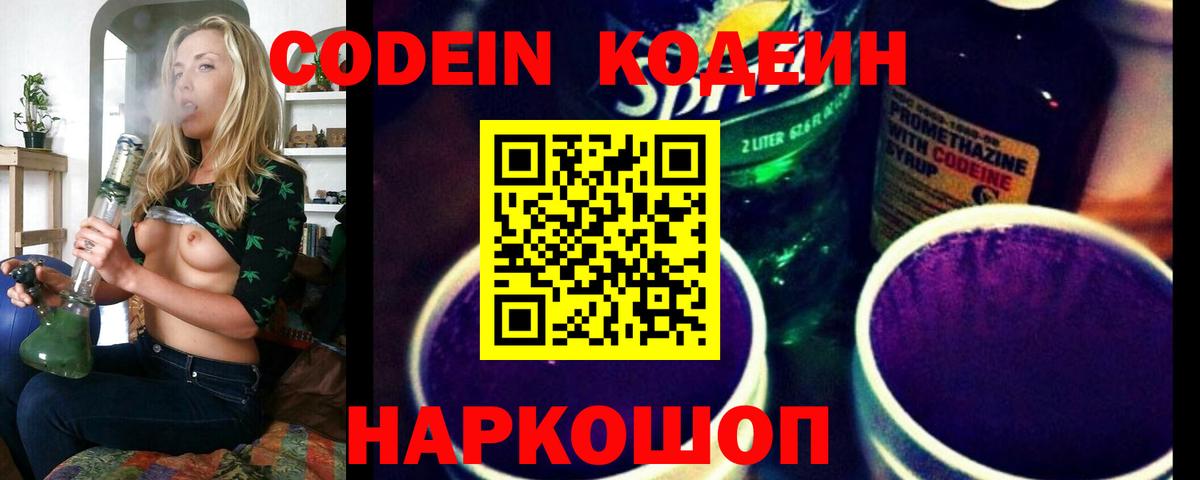 Кодеиновый сироп Lean напиток Lean (лин) Алушта