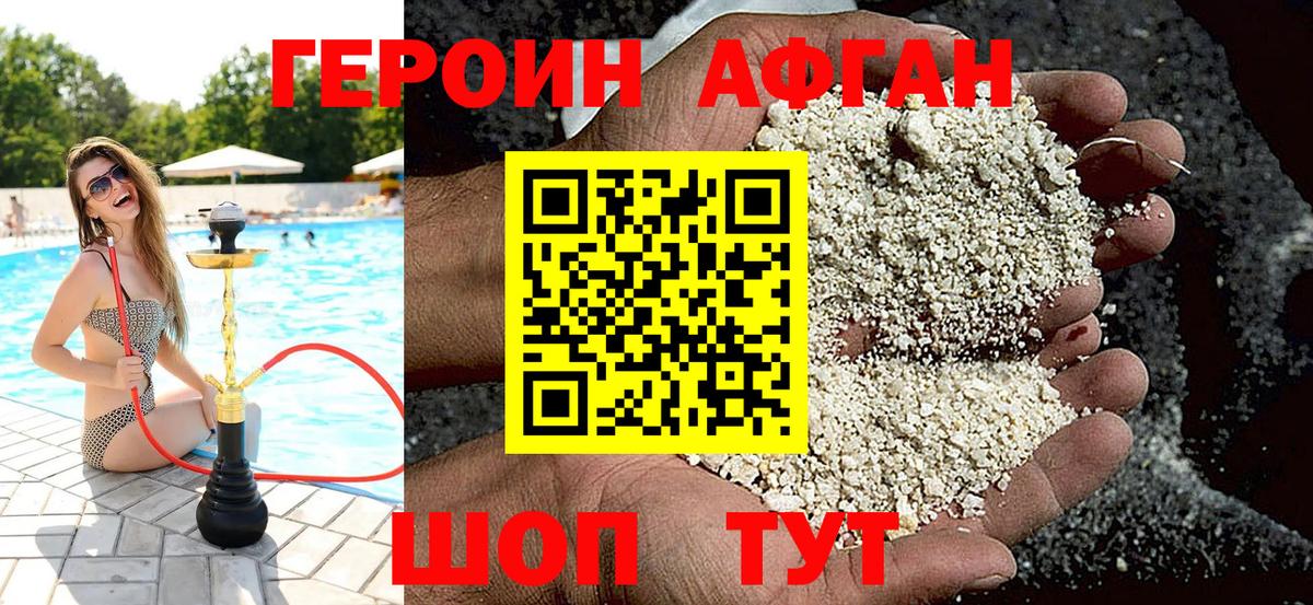 Героин белый Алушта