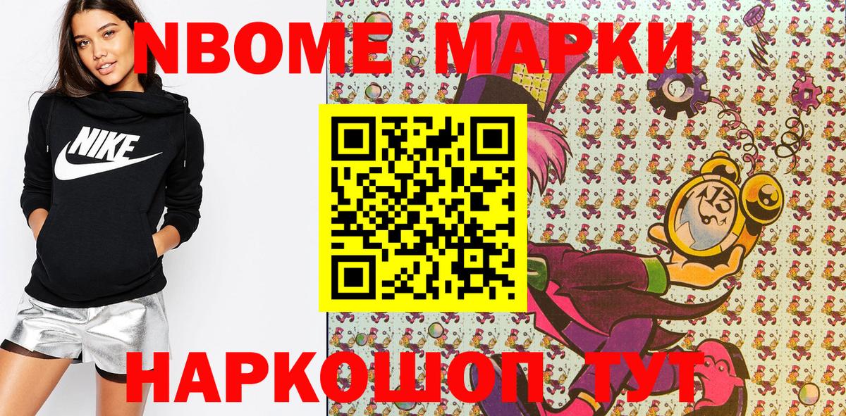 Марки 25I-NBOMe 1,8мг  Марки 25I-NBOMe  Алушта  Вход с VPN 