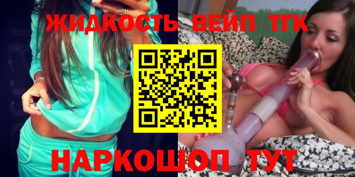 ТГК вейп Алушта