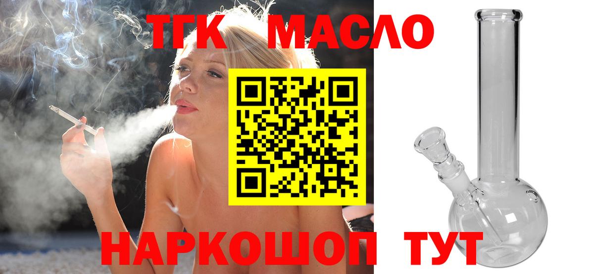 магазин продажи   Дистиллят ТГК THC oil  Дистиллят ТГК концентрат  Вход с VPN  Алушта 